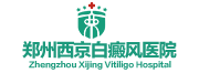 郑州西京白癜风医院